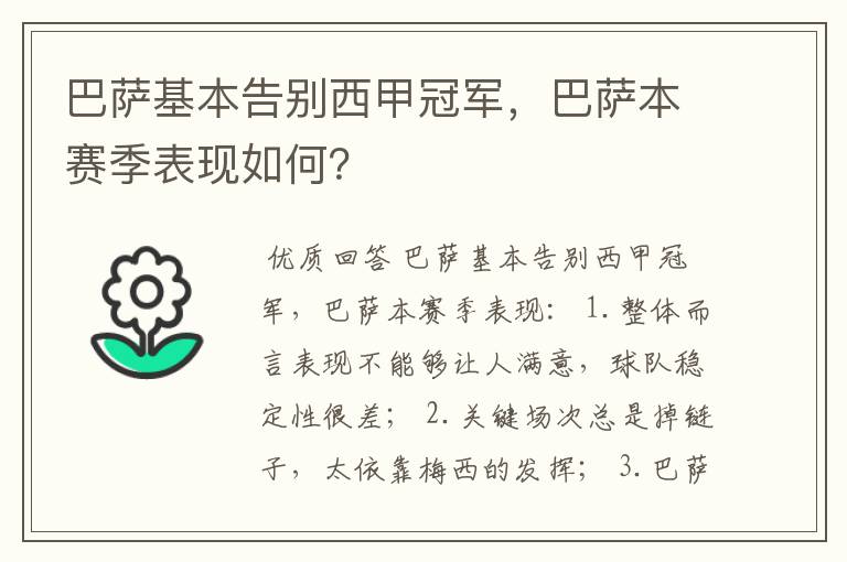 巴萨基本告别西甲冠军,巴萨本赛季表现如何?
