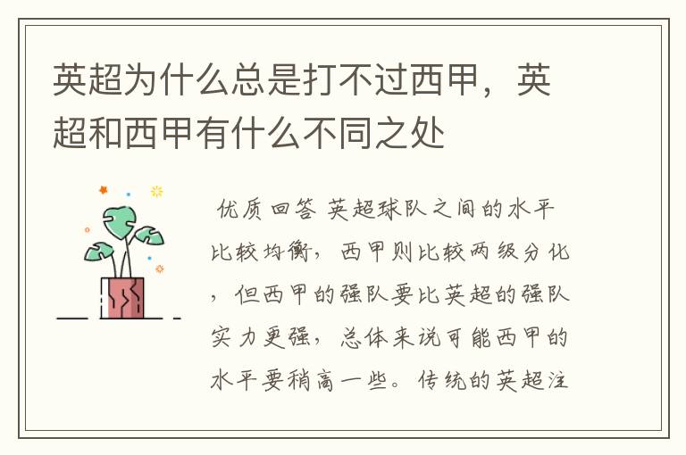英超为什么总是打不过西甲,英超和西甲有什么不同之处