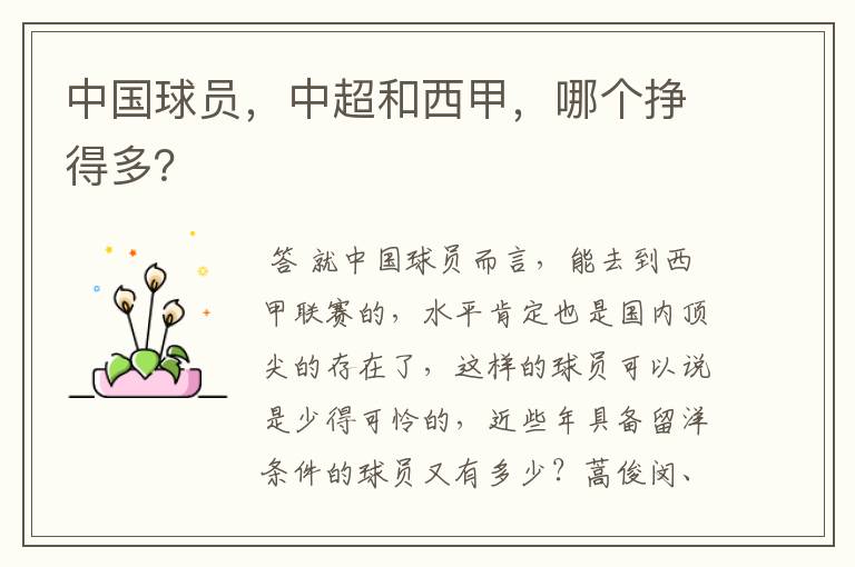 中国球员,中超和西甲,哪个挣得多?