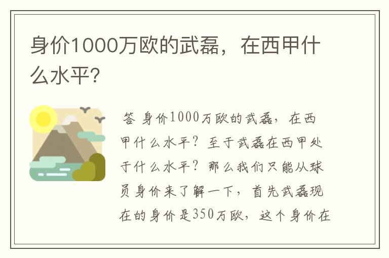 身价1000万欧的武磊,在西甲什么水平?