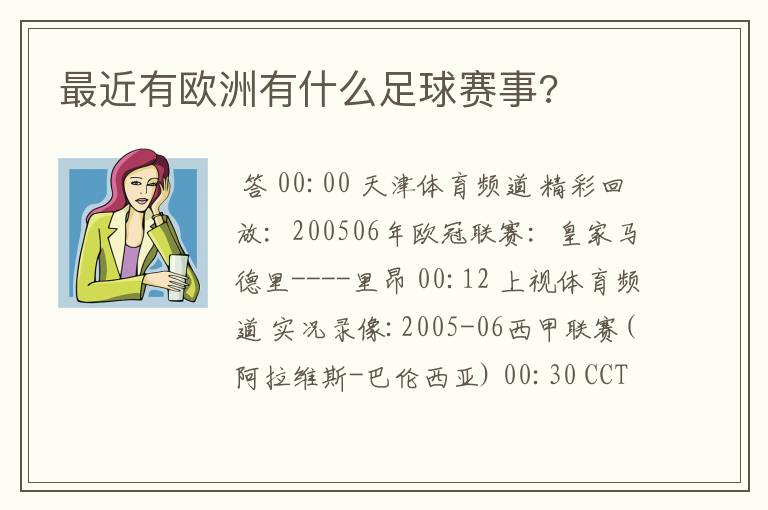 最近有欧洲有什么足球赛事?