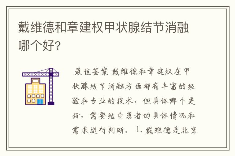 （江西甲状腺手术哪个医院好）江西甲状腺消融术哪家医院做的好