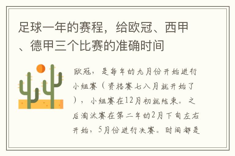 足球一年的赛程,给欧冠、西甲、德甲三个比赛的准确时间