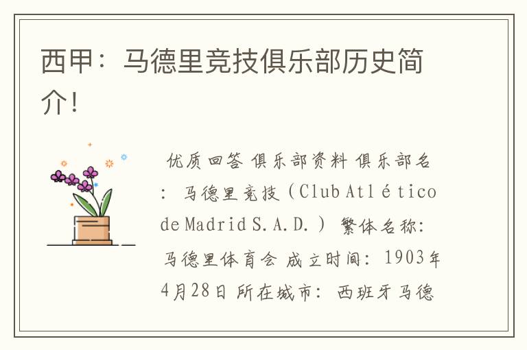西甲:马德里竞技俱乐部历史简介!