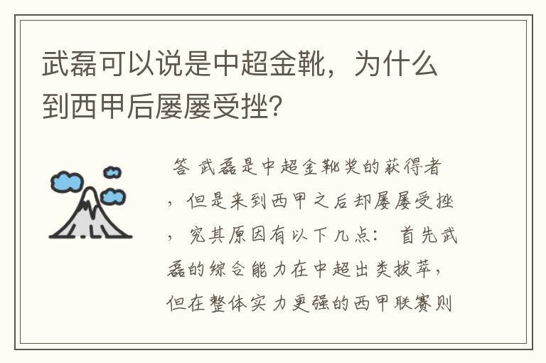 武磊可以说是中超金靴,为什么到西甲后屡屡受挫?