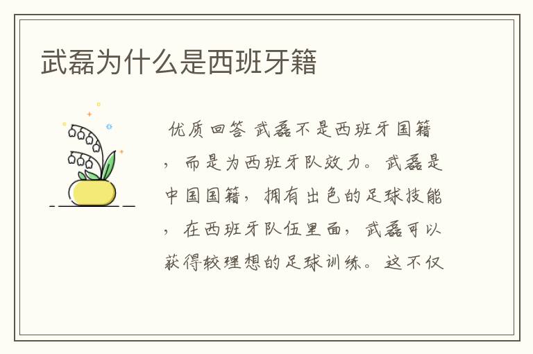 武磊为什么是西班牙籍