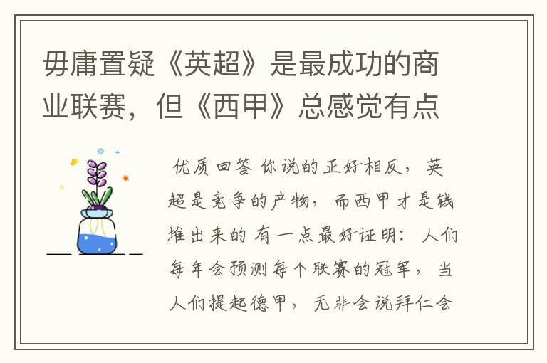 毋庸置疑《英超》是最成功的商业联赛,但《西甲》总感觉有点另类?
