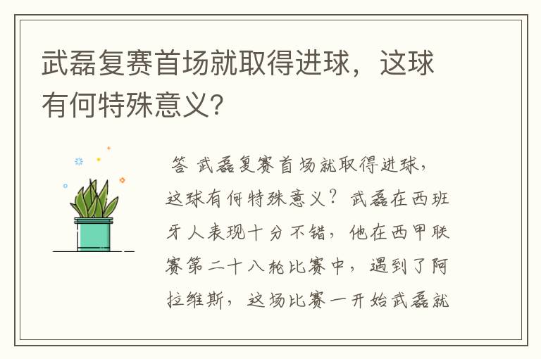武磊复赛首场就取得进球,这球有何特殊意义?