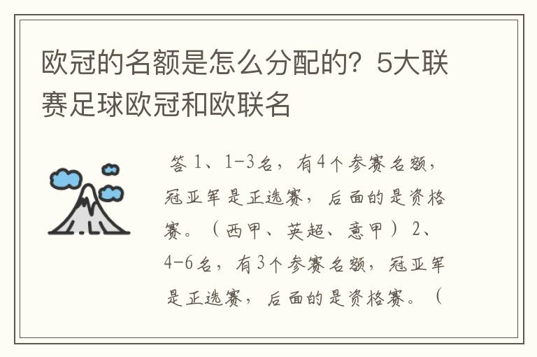 欧冠的名额是怎么分配的?5大联赛足球欧冠和欧联名