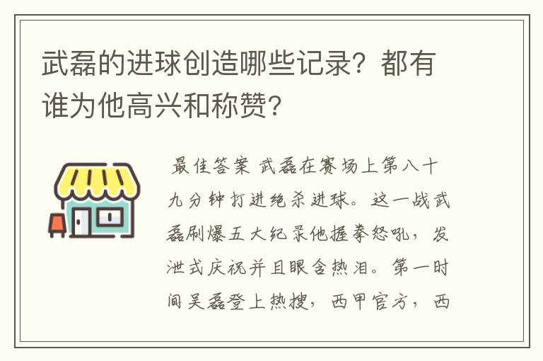 武磊的进球创造哪些记录?都有谁为他高兴和称赞?