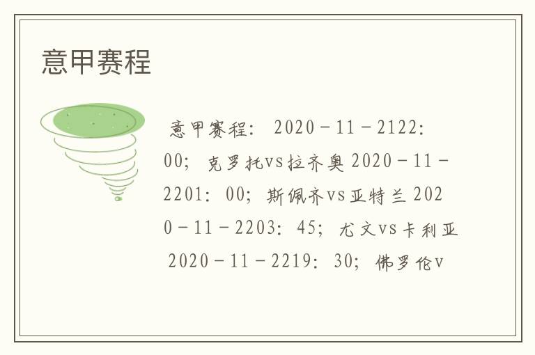 意甲赛程