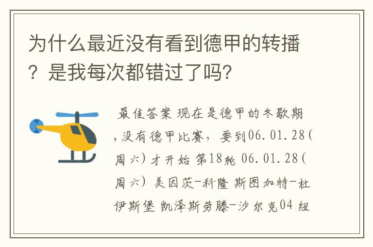 为什么最近没有看到德甲的转播?是我每次都错过了吗?