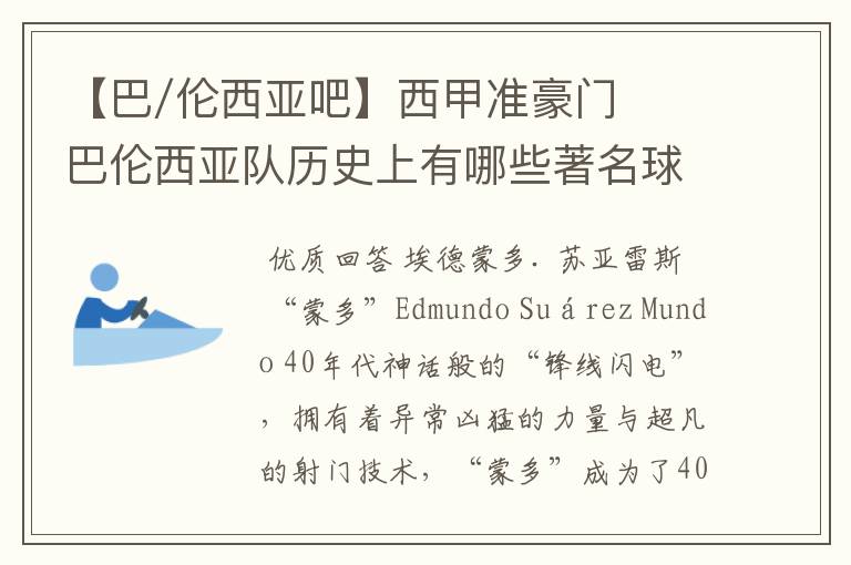 【巴/伦西亚吧】西甲准豪门巴伦西亚队历史上有哪些著名球Ƙ