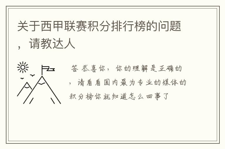 关于西甲联赛积分排行榜的问题,请教达人