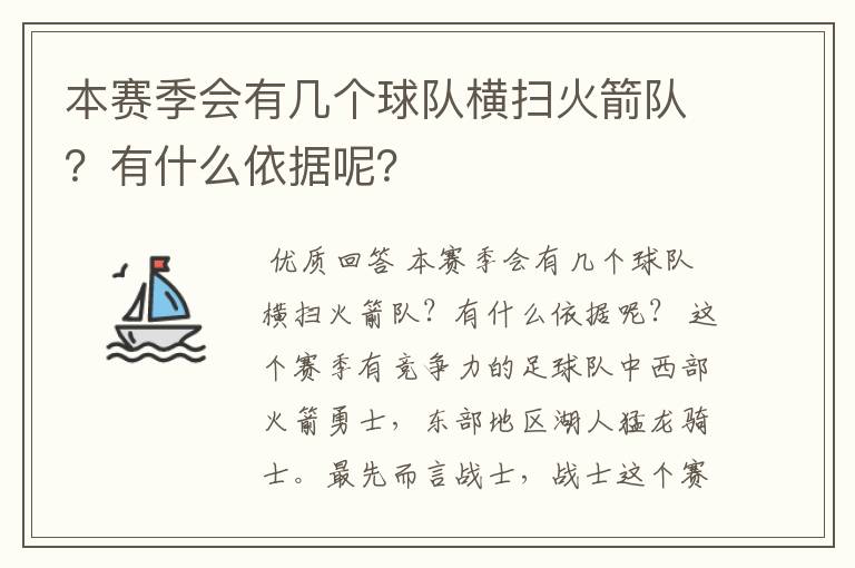 本赛季会有几个球队横扫火箭队?有什么依据呢?