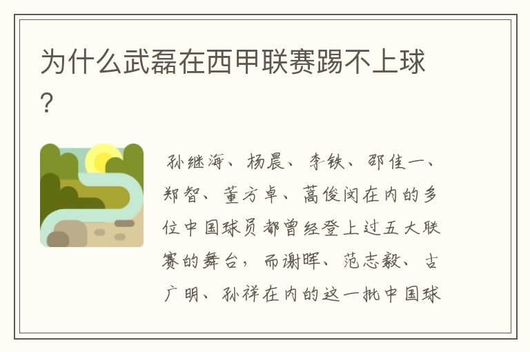 为什么武磊在西甲联赛踢不上球?
