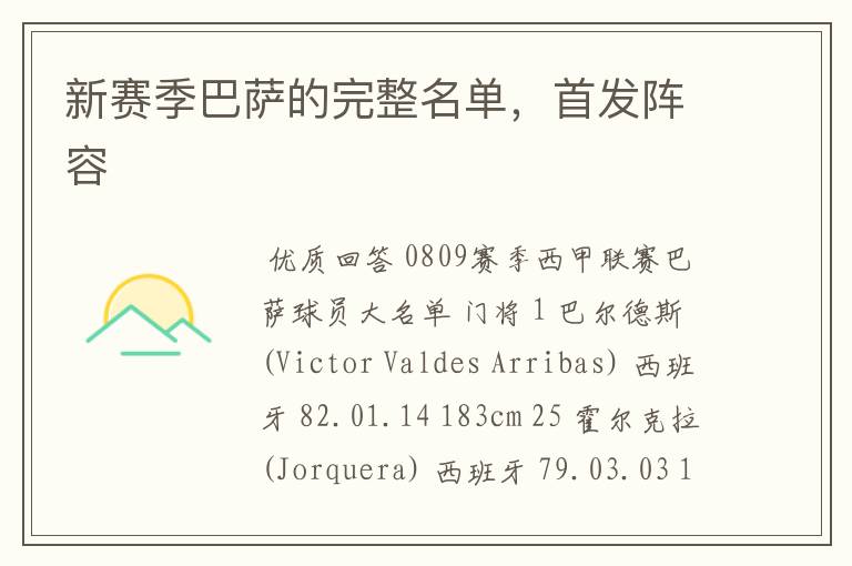 新赛季巴萨的完整名单,首发阵容