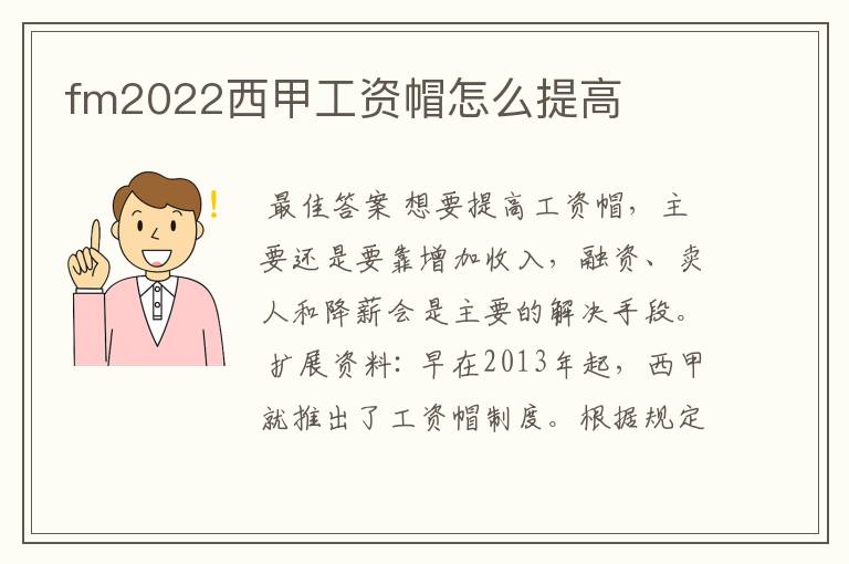 fm2022西甲工资帽怎么提高