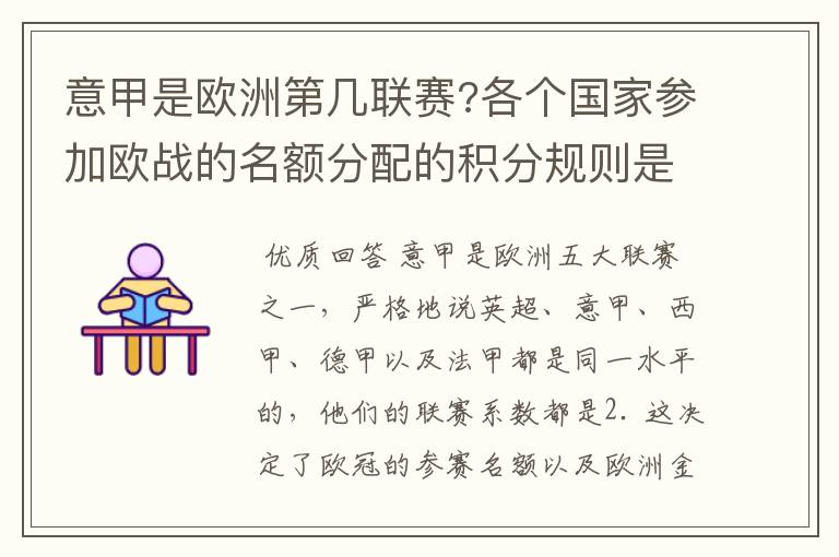 意甲是欧洲第几联赛?各个国家参加欧战的名额分配的积分规则是什么?