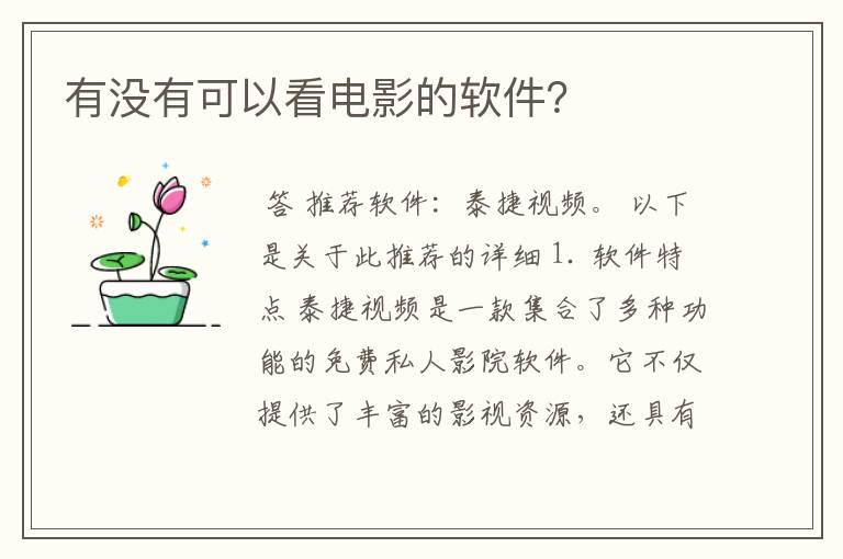 有没有可以看电影的软件？