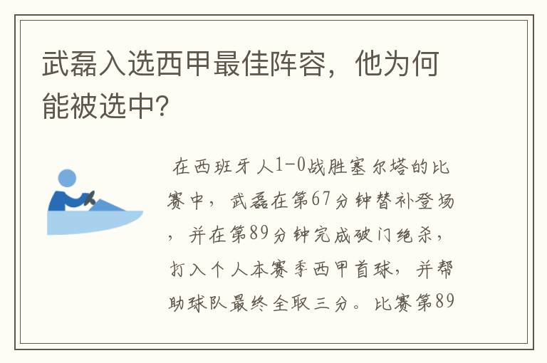 武磊入选西甲最佳阵容,他为何能被选中?