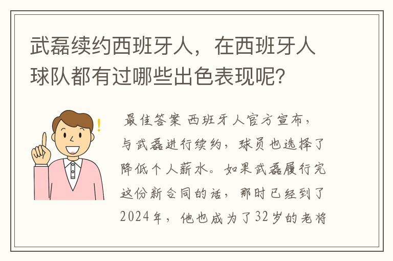 武磊续约西班牙人,在西班牙人球队都有过哪些出色表现呢?
