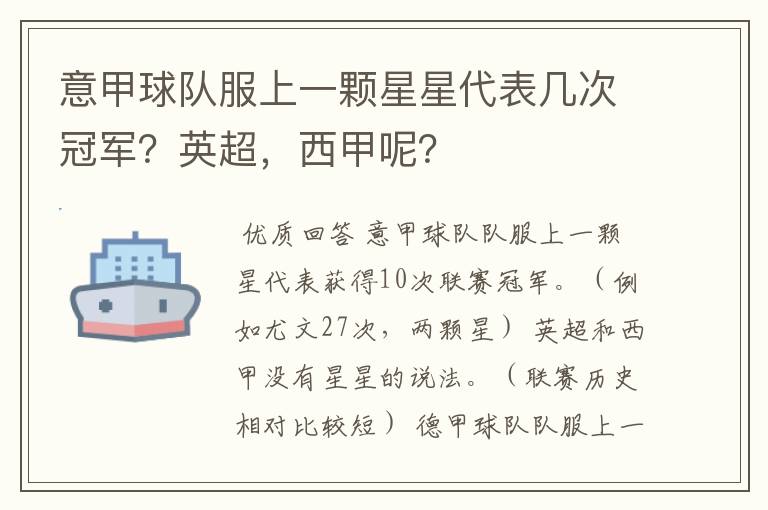 意甲球队服上一颗星星代表几次冠军?英超,西甲呢?