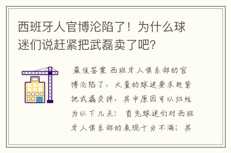 西班牙人官博沦陷了!为什么球迷们说赶紧把武磊卖了吧?