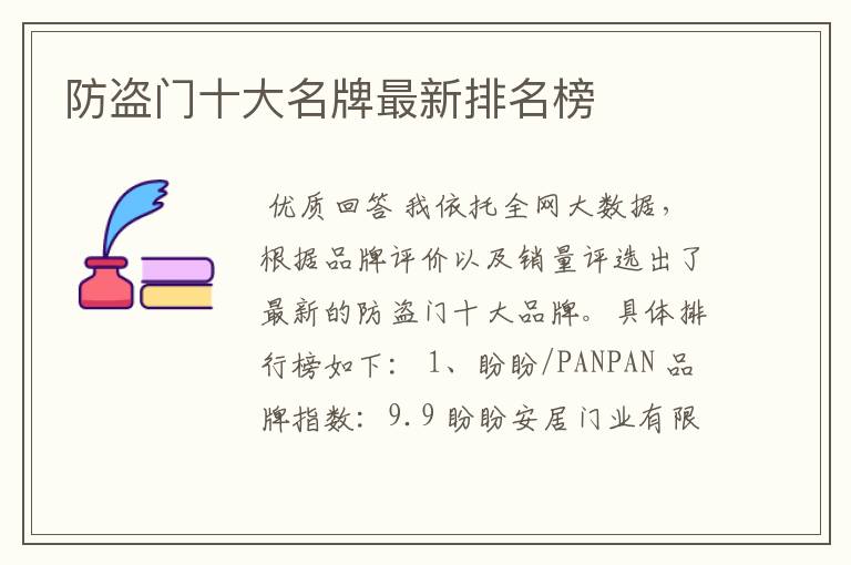 防盗门十大名牌最新排名榜