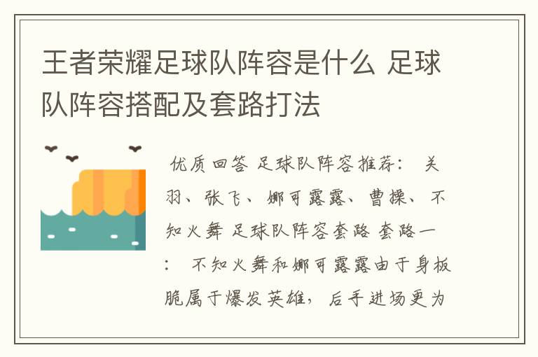 王者荣耀足球队阵容是什么 足球队阵容搭配及套路打法