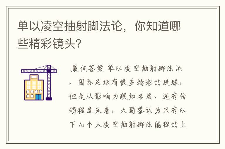 单以凌空抽射脚法论,你知道哪些精彩镜头?