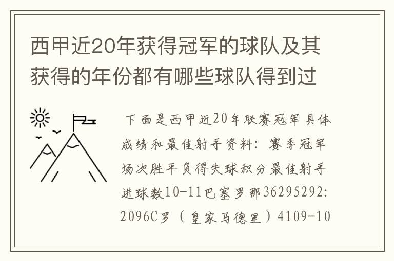 西甲近20年获得冠军的球队及其获得的年份都有哪些球队得到过意大利