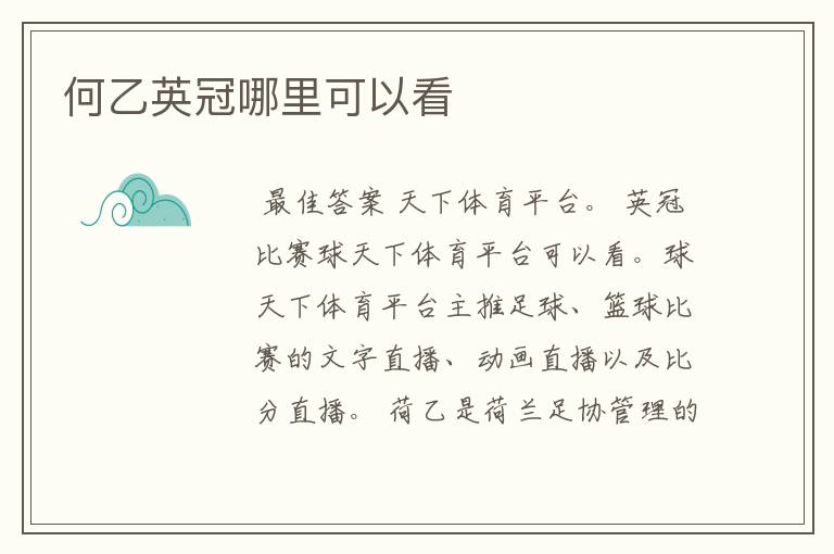 何乙英冠哪里可以看