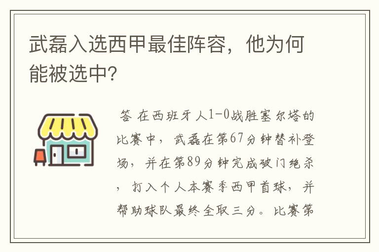 武磊入选西甲最佳阵容,他为何能被选中?