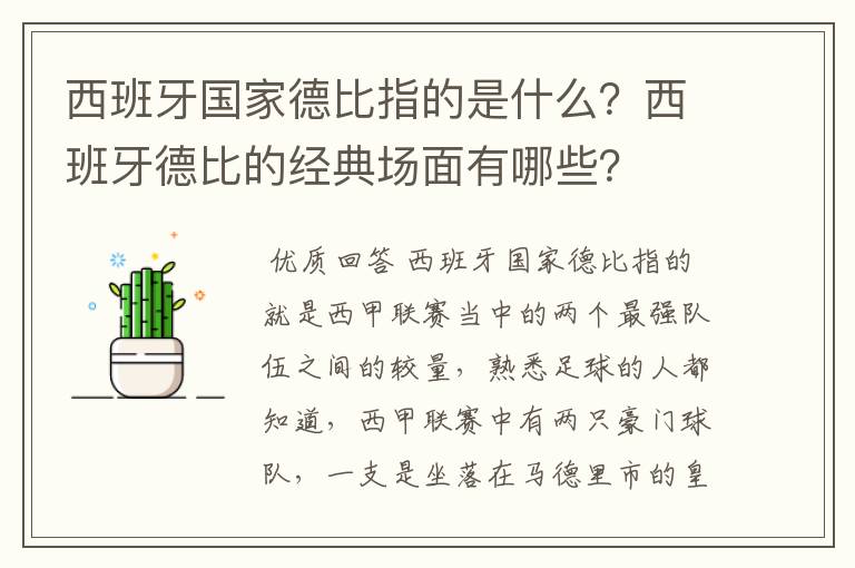 西班牙国家德比指的是什么?西班牙德比的经典场面有哪些?
