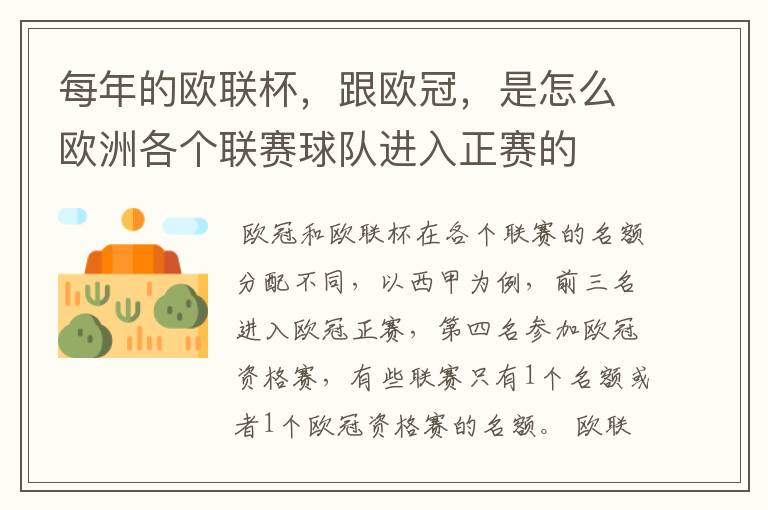 每年的欧联杯,跟欧冠,是怎么欧洲各个联赛球队进入正赛的