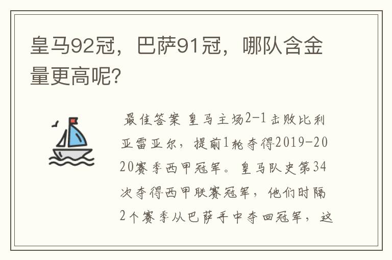 皇马92冠,巴萨91冠,哪队含金量更高呢?