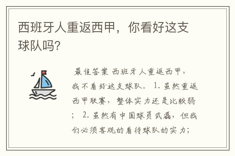 西班牙人重返西甲,你看好这支球队吗?