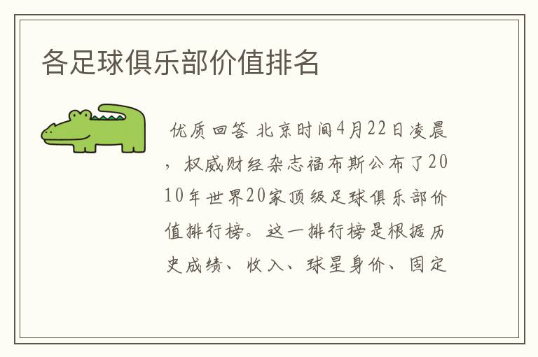 各足球俱乐部价值排名