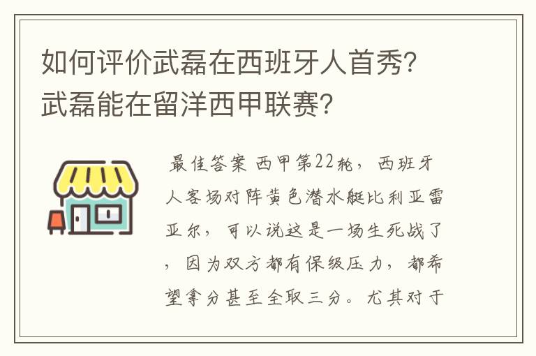 如何评价武磊在西班牙人首秀?武磊能在留洋西甲联赛?