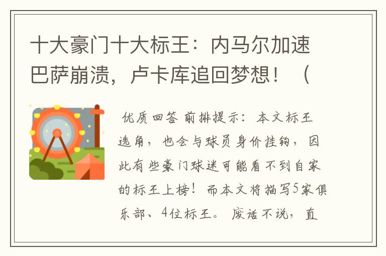 十大豪门十大标王:内马尔加速巴萨崩溃,卢卡库追回梦想!(一)