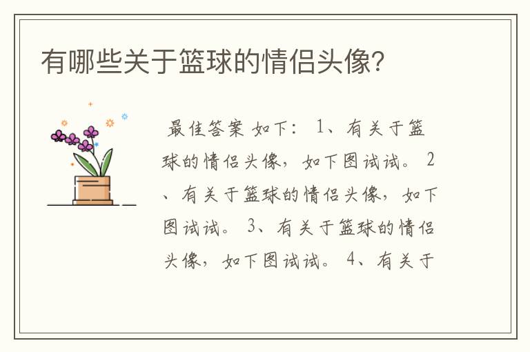有哪些关于篮球的情侣头像?
