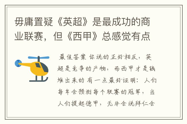 毋庸置疑《英超》是最成功的商业联赛,但《西甲》总感觉有点另类?