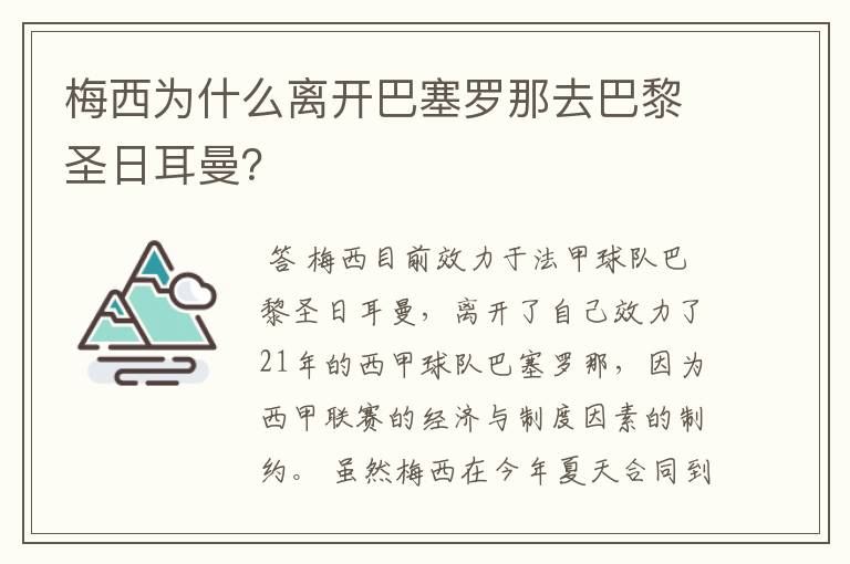 梅西为什么离开巴塞罗那去巴黎圣日耳曼?