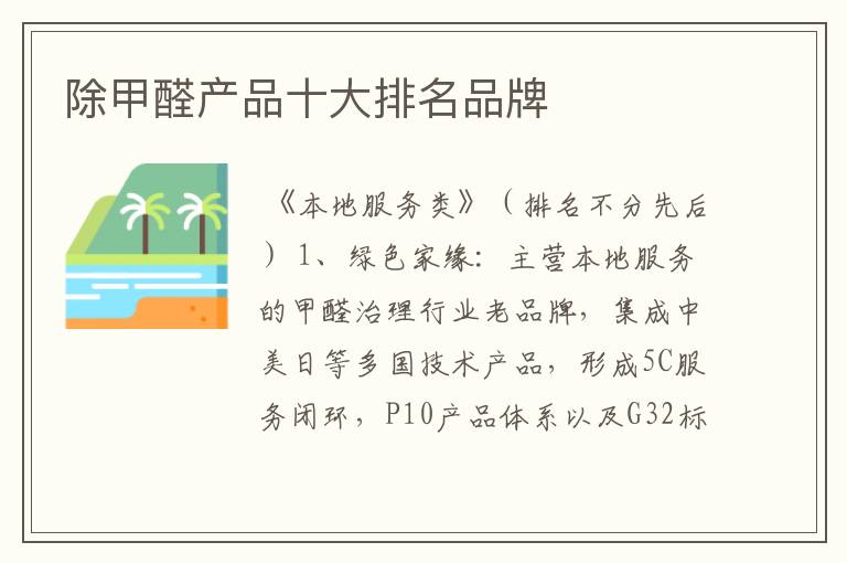 除甲醛产品十大排名品牌