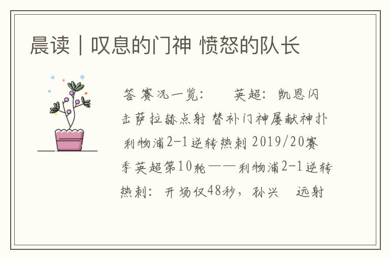 晨读|叹息的门神 愤怒的队长