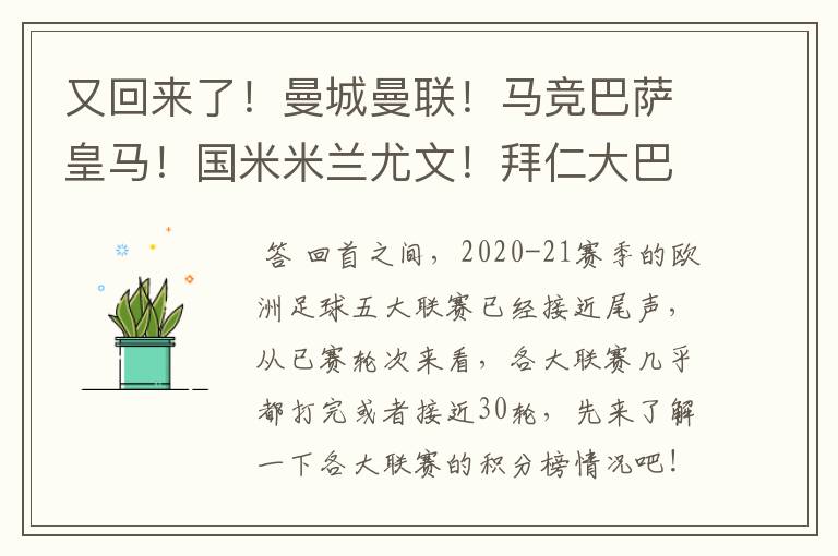 又回来了!曼城曼联!马竞巴萨皇马!国米米兰尤文!拜仁大巴黎