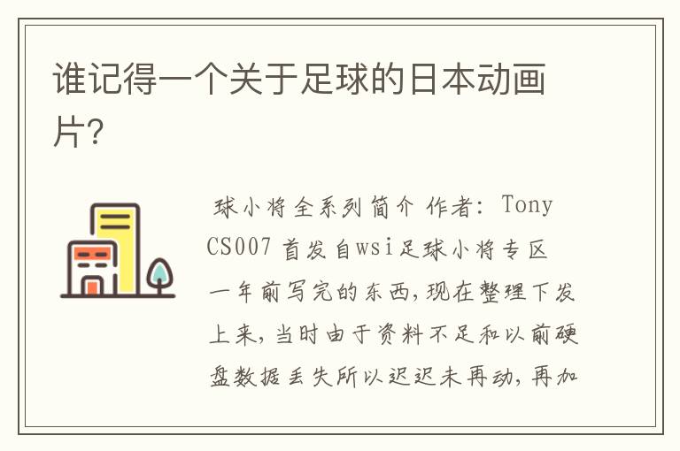 谁记得一个关于足球的日本动画片?