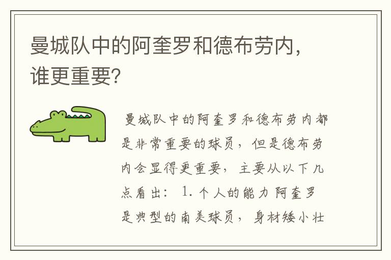 曼城队中的阿奎罗和德布劳内,谁更重要?