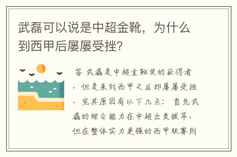 武磊可以说是中超金靴,为什么到西甲后屡屡受挫?